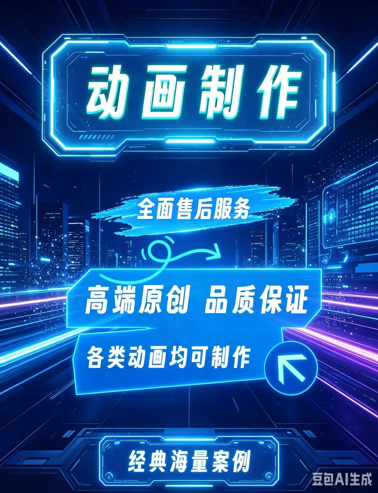 企业宣传与短视频动画制作